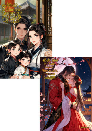 SET ทะลุมิติเข้ามาในนิยายวาย