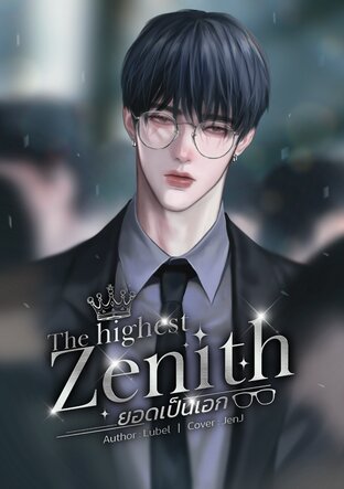 The highest Zenith ยอดเป็นเอก