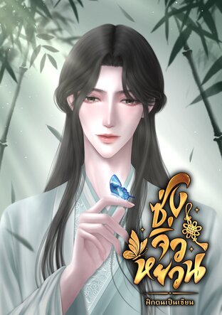 ซ่งจิ่วหยวน