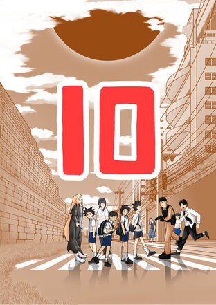 ต่างโลกอะไรนั่น เรา(ไม่)ต้องการ ตอนที่ 10