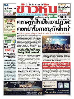 ข่าวหุ้น วันอังคารที่ 1 กรกฎาคม พ.ศ.2568