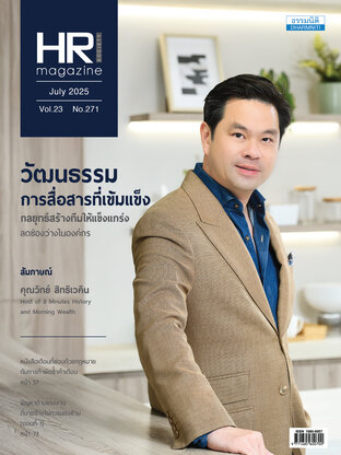 HR Society Magazine Thailand 271