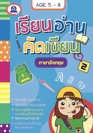 เรียนอ่าน คัด เขียน ภาษาอังกฤษ