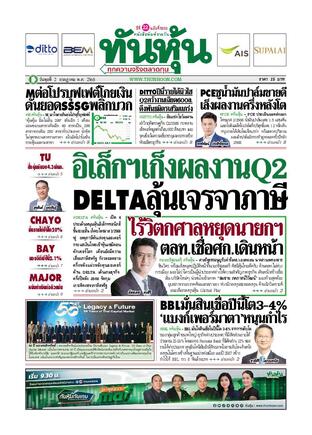 ทันหุ้น 2 กรกฎาคม 2568