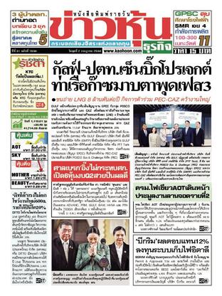 ข่าวหุ้น วันพุธที่ 2 กรกฎาคม พ.ศ.2568