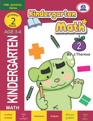 Kindergarten MATH เล่ม 2