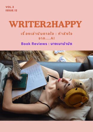 writer2happy Vol.3 Issue.12