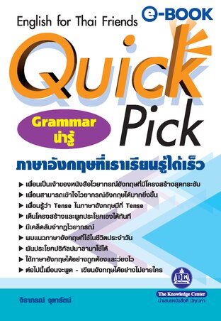 Quickpick English for Thai friends แกรมม่าน่ารู้