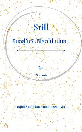 Still: ยืนอยู่ในวันที่โลกไม่แน่นอน