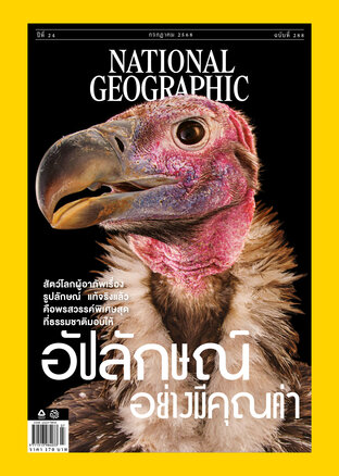 National Geographic No. 288