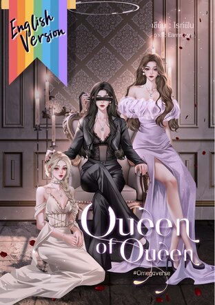 Queen of Queen [ Omegaverse ] #English version