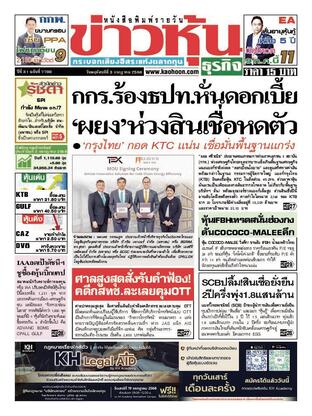 ข่าวหุ้น วันพฤหัสบดีที่ 3 กรกฎาคม พ.ศ.2568