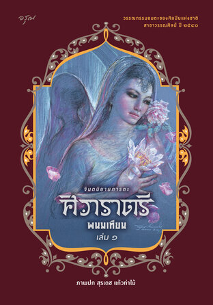 ศิวาราตรี เล่ม 1