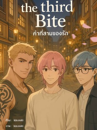 the third Bite คำที่สามของรัก