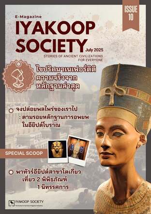Iyakoop Society E-Magazine Issue 10