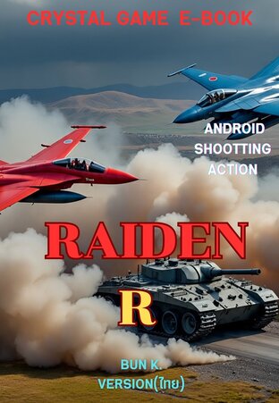 บทสรุปเกมส์ Riden r type