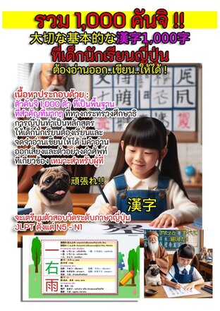 รวม 1,000 คันจิ