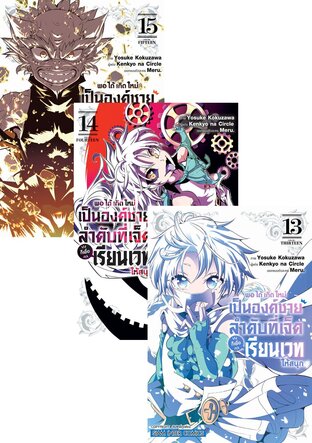 SET พอได้เกิดใหม่เป็นองค์ชายลำดับที่เจ็ด ก็เพื่อเรียนเวทให้สนุก เล่ม 1-15