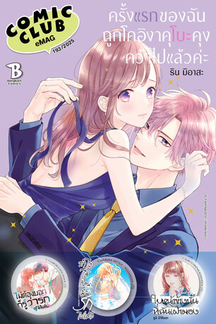 COMIC CLUB eMag #193
