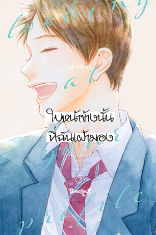 ใบหน้าข้างนั้นที่ฉันเฝ้ามอง looking at your profile 2