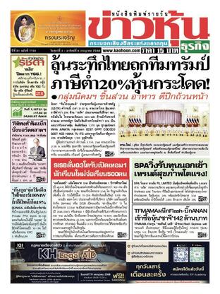 ข่าวหุ้น วันศุกร์ที่ 4 กรกฎาคม พ.ศ.2568