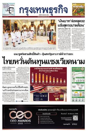 กรุงเทพธุรกิจ วันศุกร์ที่ 4 กรกฎาคม พ.ศ.2568