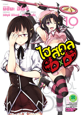 HighSchool DxD 10