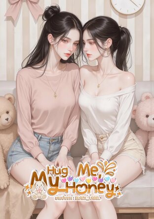 Hug Me, My Honey