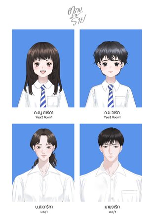 ตราบเท่าที่ร้าย (preliminary)