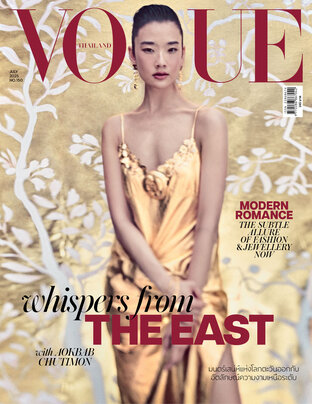 Vogue No.150 ปก ออกแบบ-ชุติมณฑน์ จึงเจริญสุขยิ่ง