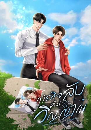 The Square ภารกิจลับคืนวิญญาณ