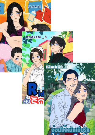 SET ปิ๊งรักเธอ
