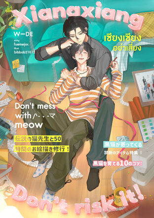 Xiangxiang Don’t risk it! เซียงเซียงอย่าเสี่ยง