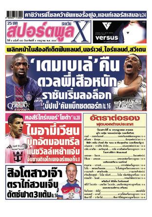 หนังสือพิมพ์สปอร์ตพูลXรายวัน วันอาทิตย์ที่ 6 กรกฎาคม พ.ศ.2568