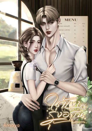 ใต้เงารุ่งอรุณ