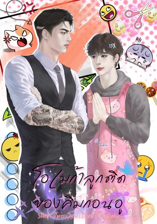 โอเมก้าลูกติดของคิมกอนอู