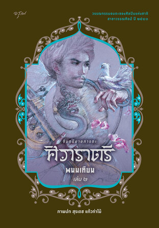 ศิวาราตรี เล่ม 2