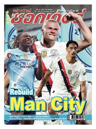 สตาร์ซอคเก้อร์ รายสัปดาห์ ฉบับที่ 2488