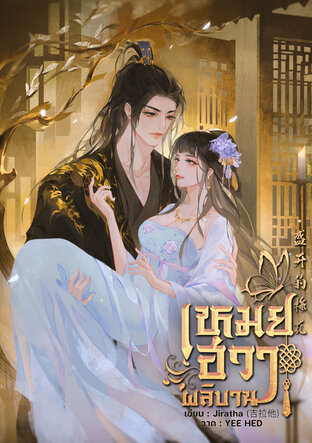 เหมยฮวาผลิบาน 盛开的梅花