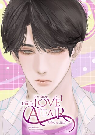 Fic K-pop Demon Hunters [Abby x Jinu] : Love Affair 1