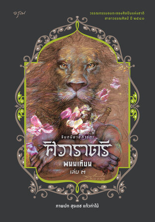 ศิวาราตรี เล่ม 3