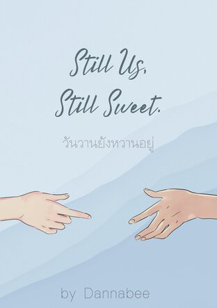 Still Us,Still sweet. วันวานยังหวานอยู่