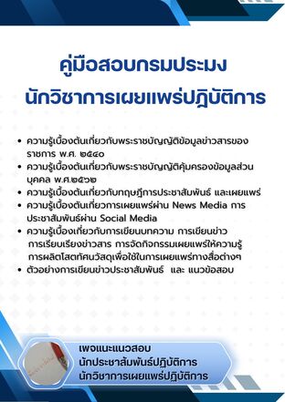 คู่มือสอบ นักวิชาการเผยแพร่ปฏิบัติการ กรมประมง