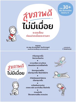 สุขภาพดี ไม่มีเมื่อย