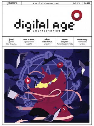 Digital Age No. 208