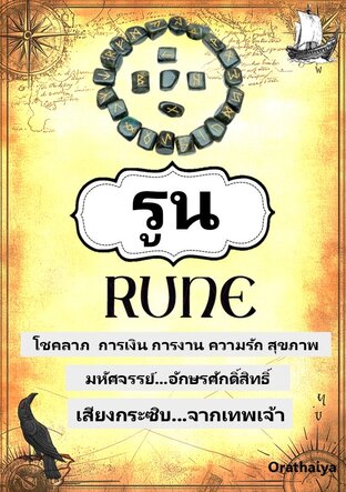 คู่มือการตีความหมายรูน