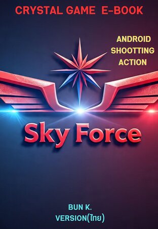 บทสรุปเกมส์สกายฟอร์ก 1