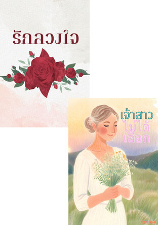 SET รักอบอุ่นหัวใจ