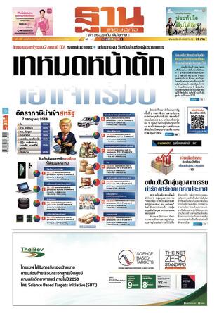 ฐานเศรษฐกิจ ฉบับ 4112