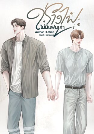ช่างไฟไม่มีแฟนเก่า